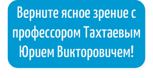 Операция ФЭК с Тахтаевым Ю.В.